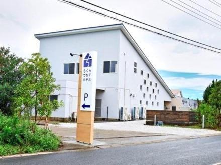 Chikura Tsunagu Hotel Minamiboso Exteriör bild